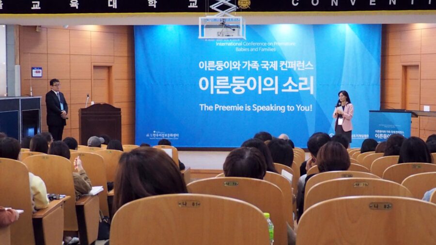 이른둥이와 가족 국제 컨퍼런스 교재