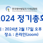2024 정기총회