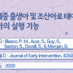 Executive Function in Infants and Toddlers Born Low Birth Weight and Preterm