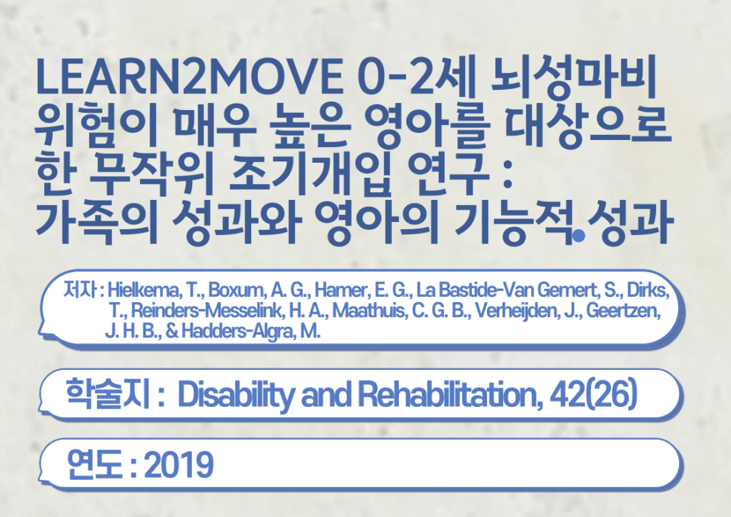 LEARN2MOVE 0–2 years, a randomized early intervention trial for infants at very high risk of cerebral palsy: family outcome and infant’s functional outcome