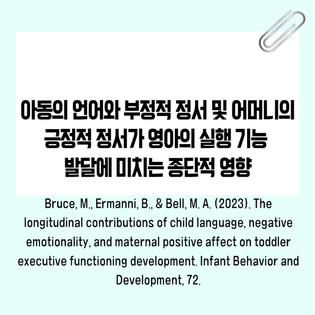 The longitudinal contributions of child language, negative emotionality, and maternal positive affect on toddler executive functioning development