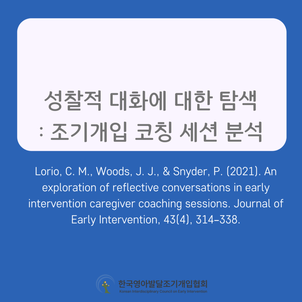 An exploration of reflective conversations in early intervention caregiver coaching sessions