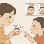 무발화 장애아동 소통을 위한 노력, PECS로 시작한 AAC