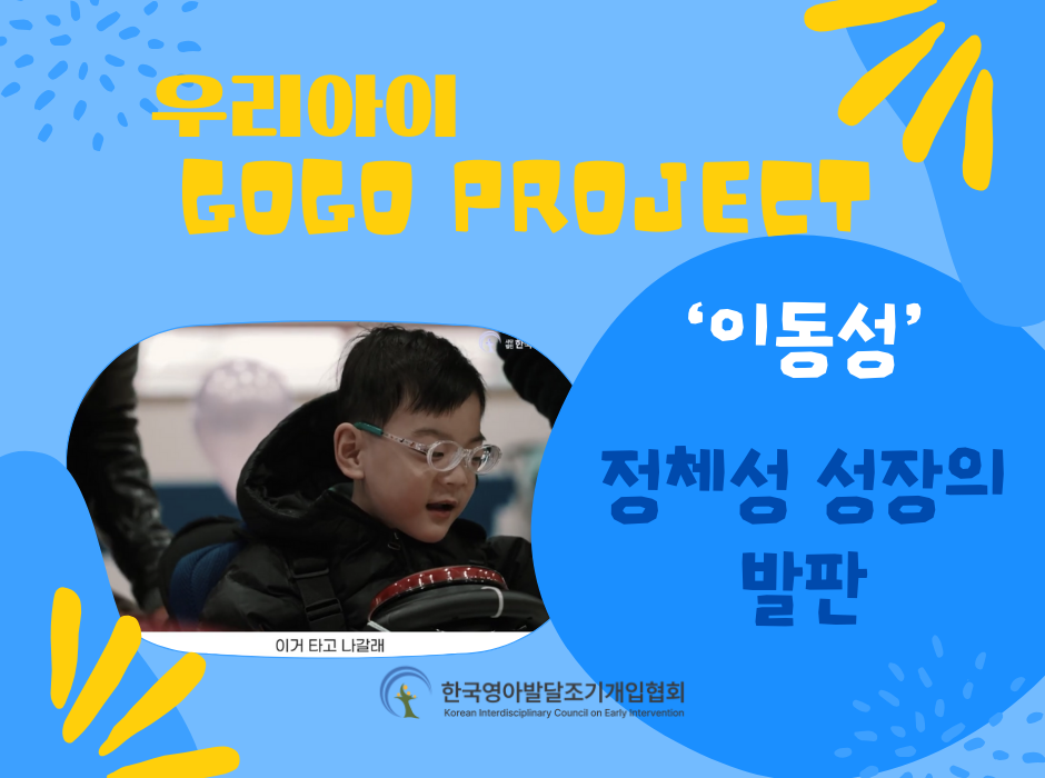 ‘이동성’-정체성 성장의 발판