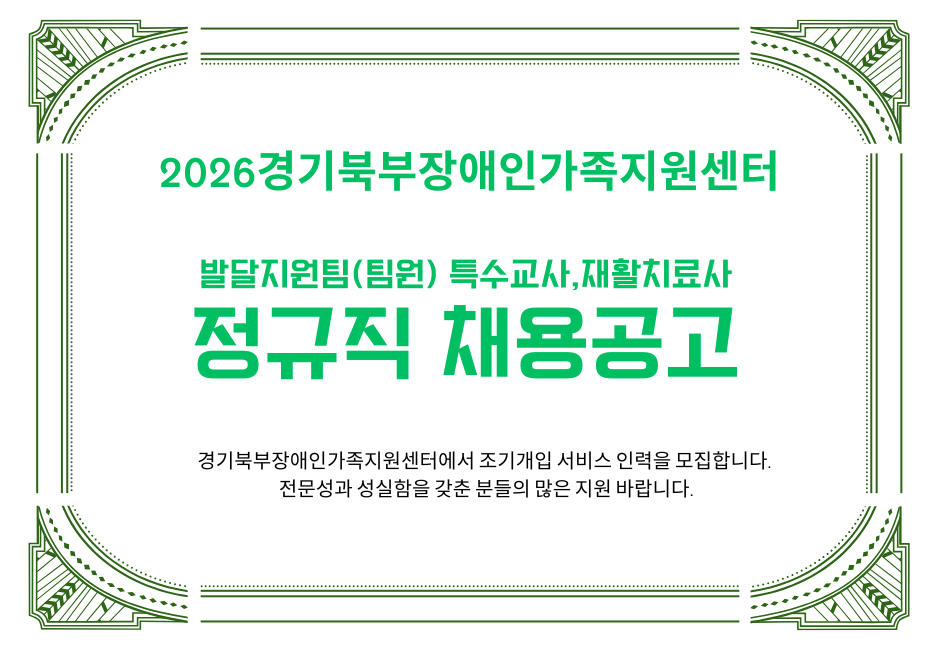 [협력기관소식]조기개입전문가를 모십니다