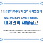 [협력기관소식]조기개입전문가를 모십니다