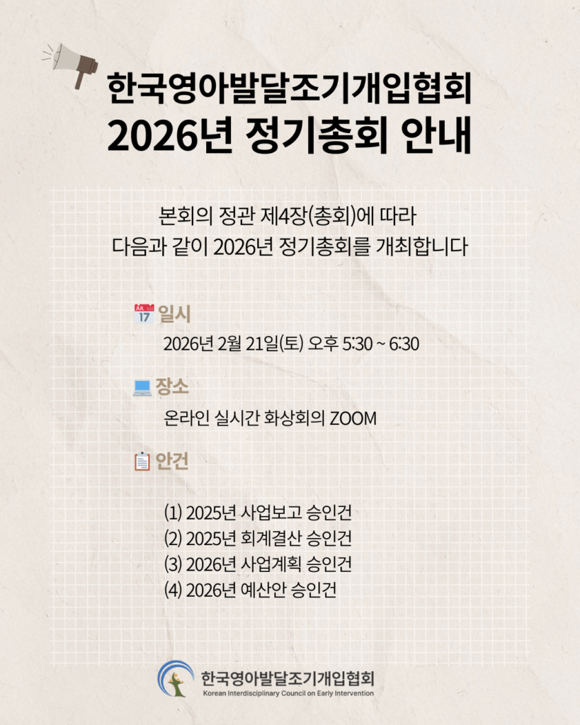 2026년 정기총회를 알립니다.