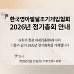 2026년 정기총회를 알립니다.