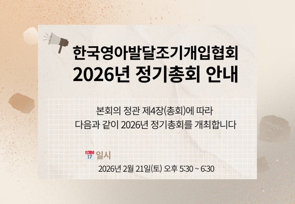 2026년 정기총회를 알립니다.