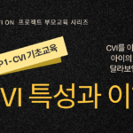 CVION부모교육