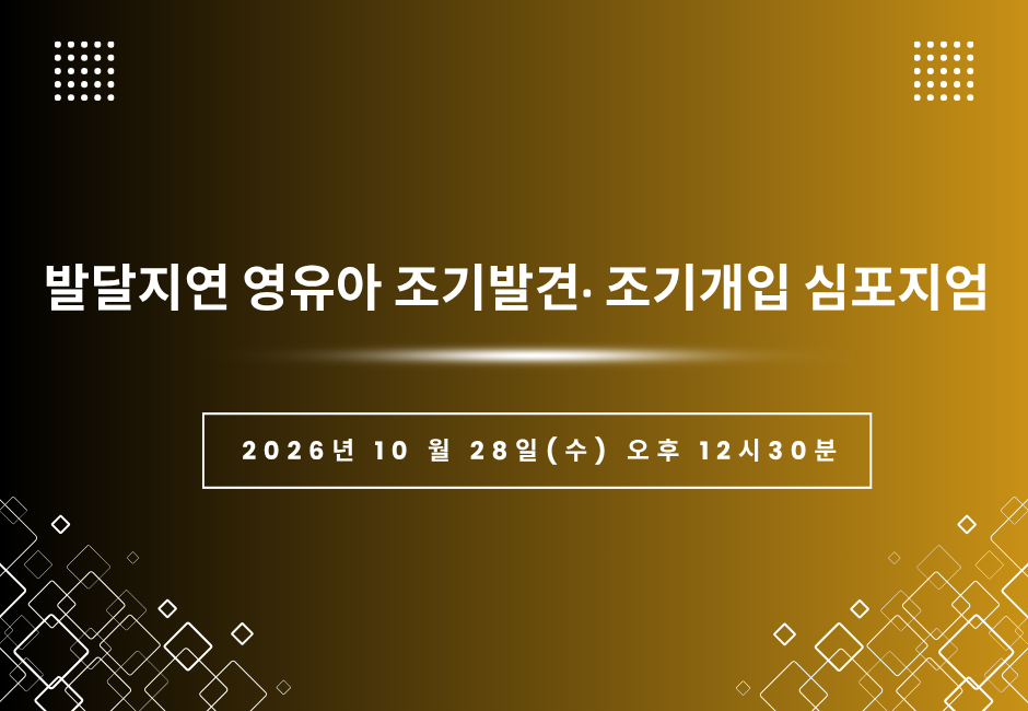 심포지움안내