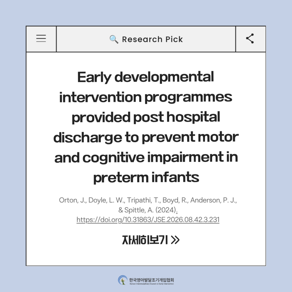 Early developmental intervention programmes provided post hospital discharge to prevent motor and cognitive impairment in preterm infants.